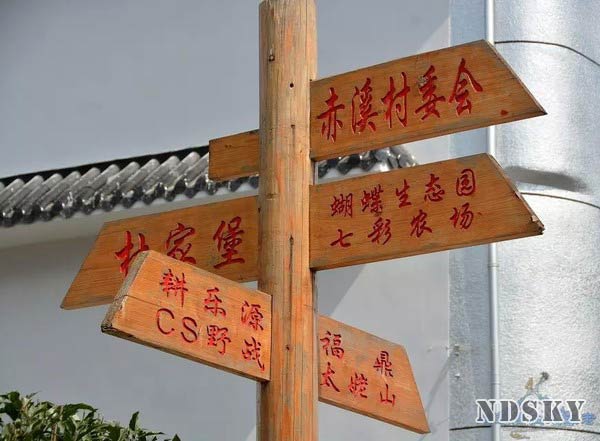 福鼎市磻溪镇赤溪村