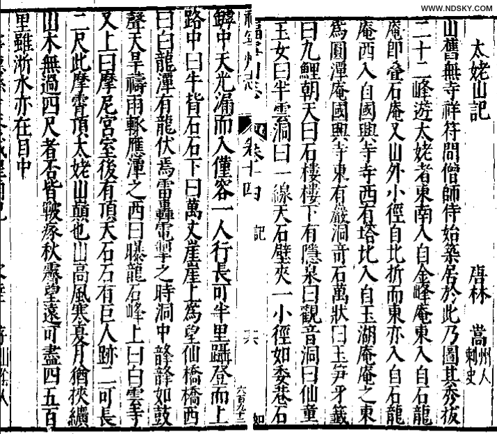 《太姥山记》 明万历年间修纂的《福宁州志》【2】卷14记类