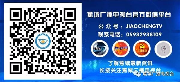 蕉城广播电视台