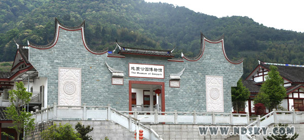 福安白云山国家地质公园博物馆
