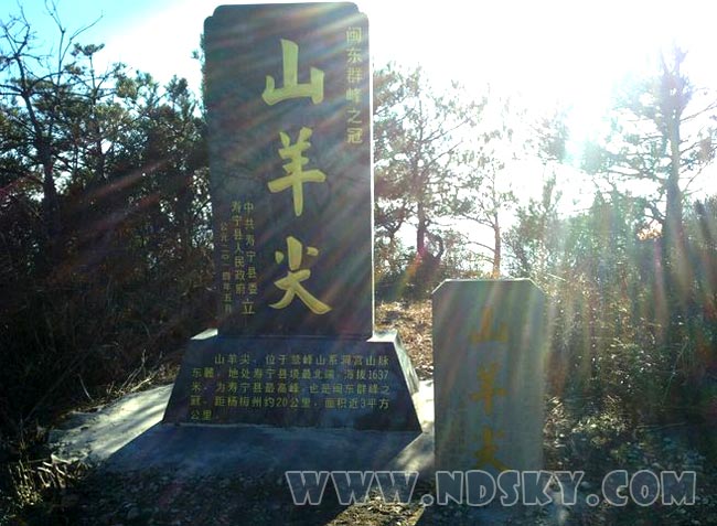 寿宁县山羊尖