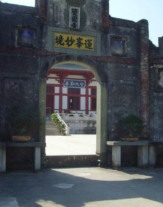 福鼎资国寺
